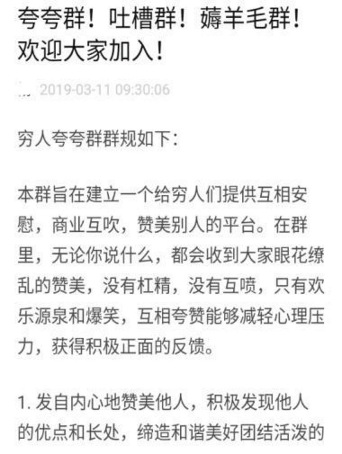 “夸夸群”满足了你的精神,也满足了他的钱袋 “夸夸群”满足了你的精神,也满足了他的钱袋
